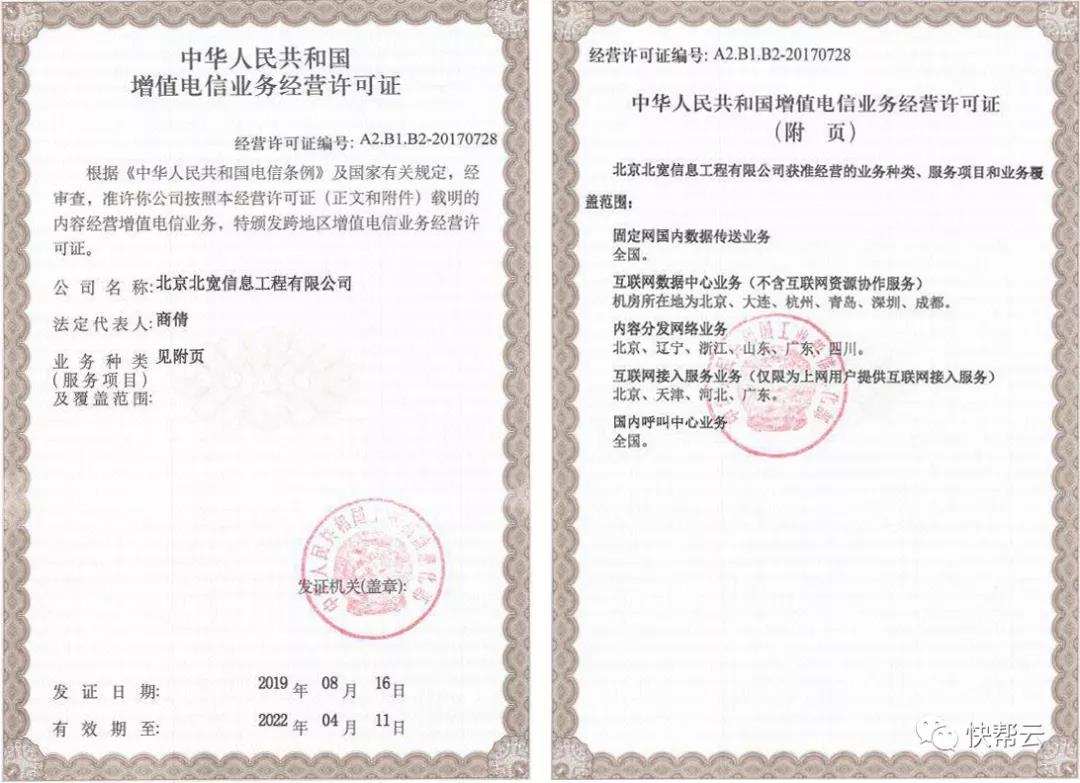 北京北宽信息工程有限公司 IDC证书.jpg